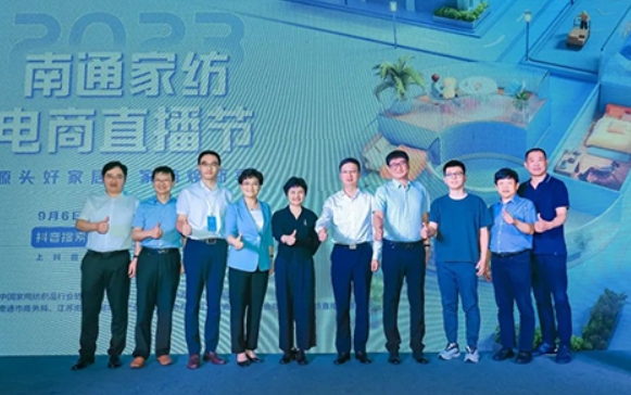 2023南通家纺电商直播节拉开帷幕